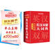 學(xué)生實(shí)用英漢雙解大詞典 初中高中多功能字典英語(yǔ)單詞短語(yǔ)專(zhuān)用辭書(shū)現代漢語(yǔ)常用字詞典基礎知識工具書(shū)