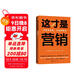 這才是營銷：只有學(xué)會看，才會被看見 （超級暢銷書《紫?！纷髡哔愃埂じ咄I銷定位全新力作！人人都是產(chǎn)品經(jīng)理?。? title=