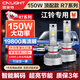 雪萊特（Cnlight）150W江鈴專(zhuān)用LED大燈馭勝S350域虎3騏鈴T7寶典T5EX5E200L遠近光燈
