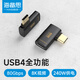 海備思type-c全功能轉(zhuǎn)接頭90度彎頭直角L型U型轉(zhuǎn)角插usb4數(shù)據(jù)線公對母延長適用雷電3/4轉(zhuǎn)接口80G