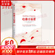 哈佛幸福課 (美)丹尼爾·吉爾伯特(Daniel Gilbert) 著 張巖,時宏 譯 精裝 中信出版社 書籍