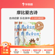 學(xué)而思 摩比愛古詩 點(diǎn)讀拼音正版大字唐詩三百首75首80首學(xué)生必備全集古詩文閱讀拓展繪本3-6歲識字古詩書幼兒早教 有聲讀物-CB 摩比愛古詩+小猴點(diǎn)讀筆