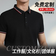四海誠印短袖工作服定制logo翻領(lǐng)t恤印字polo文化衫定做團體衣服夏季廠(chǎng)服 黑色 輕薄 L