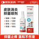 拜達爾貓咪狗狗皮膚病噴劑寵物藥品貓蘚狗蘚專(zhuān)用藥真菌感染護理液