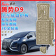 ?？ǎ≧acen）3D全包圍底盤護(hù)板電車汽車底盤裝甲改裝原車孔車底下護(hù)板專用配件 騰勢(shì)D9專用【全車5件套】 鋁鎂合金