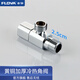 豐華（FLOVA） 銅冷熱通用加厚三角閥角閥 止水閥 八字閥  FH9319C-659 銅通用角閥
