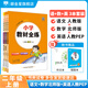 【學(xué)科自選】小學(xué)教材全練 二年級語(yǔ)文人教版數學(xué)英語(yǔ)上冊 各學(xué)科版本可自選配套二年級上冊教材二年級上同步練習冊含單元期中期末測試卷 【套裝3本】語(yǔ)文人教版+數學(xué)北師版+英語(yǔ)人教pep