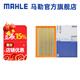 馬勒（MAHLE）空濾空氣濾芯格濾清器適配一汽夏利 全球鷹GX7/英倫SX7 1.8 2.0 2.4