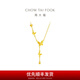 周大福流蘇蝴蝶黃金套鏈足金項(xiàng)鏈女(工費(fèi):620計(jì)價(jià))EOF1058七夕節(jié) 40cm 足金 約5.10g
