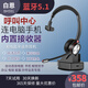 白恩BH591呼叫中心話(huà)務(wù)員電銷(xiāo)外呼頭戴式客服坐席無(wú)線(xiàn)藍牙耳機耳麥含底座內置接收器自動(dòng)連接電腦手機 BH591單耳含無(wú)線(xiàn)內置接收器連接電腦手機