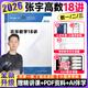 【宇哥指定店鋪】張宇2026考研數(shù)學(xué)強(qiáng)化36講+1000題高數(shù)18講數(shù)學(xué)一二三閉關(guān)修煉線性代數(shù)9講 強(qiáng)化27講書課包圖書618價(jià)保 【強(qiáng)化單本】2026張宇閉關(guān)修煉-高數(shù)18講