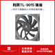 利民（Thermalright）TL-9015 9cm超薄風(fēng)扇 S-FDB V2軸承 9cm機箱風(fēng)扇4pin PWM 2700轉速 9015丨9cm超薄風(fēng)扇