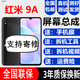 森麥康Redmi紅米12C 10A 10X 14R 14C屏幕總成9/9A Redmi12C觸摸液晶顯示屏內(nèi)外一體屏森麥康 紅米9A屏幕總成【不帶框】純?cè)〇|方物料