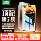 綠聯(lián)【康寧玻璃】適用蘋(píng)果14Pro鋼化膜iPhone14Pro手機膜康寧玻璃高清全屏覆蓋防摔防指紋無(wú)塵倉秒貼膜