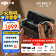 大疆（DJI）Mic2 無(wú)線(xiàn)麥克風(fēng)一拖二 直播領(lǐng)夾麥克風(fēng) 手機相機vlog采訪(fǎng)藍牙降噪 收音麥 無(wú)線(xiàn)麥克風(fēng) Mic 2 一拖二