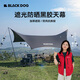 black dog黑狗蝶形黑膠天幕戶外露營帳篷遮陽棚防曬防雨涼棚15㎡(6-10人)