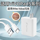 耀前適用VIVOPad5Pro充電器66W超級(jí)閃充vivopad5平板電腦充電器插頭44W快充iqoo平板Pad5/5pro線充套裝 【66W】 閃充頭+1米線