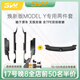 3W Auto-life適用特斯拉煥新ModelY/3擋泥板專用門檻條踏板防踩TPE后備箱保護 煥新Y門檻條實用2件套