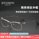 DYUNPU商務(wù)超輕純鈦防藍(lán)光眼鏡近視男款簡約半框眼鏡框架可定制散光度數(shù) 純鈦銀槍框 1.56凱米U2防油污（0-300度內(nèi)）