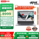 聯(lián)想筆記本電腦YOGA Pro 14 AI元啟 14.5英寸輕薄本銳龍AI 9 365 32G 1T 3K高刷觸控屏【國家補(bǔ)貼20%】