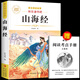 【老師推薦】正版中國古代神話故事 快樂讀書吧四年級上冊必讀課外書 世界經(jīng)典神話與傳說古希臘山海經(jīng) 小學(xué)語文4年級上學(xué)期閱讀書籍人教版同步教材小學(xué)生版經(jīng)典書目全套名著閱讀課程化叢書 山海經(jīng) 四上必讀