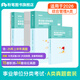 粉筆事業(yè)編a類2025職業(yè)能力傾向測驗和綜合應(yīng)用能力教材真題事業(yè)編事業(yè)單位考試用書安徽云南甘肅湖北廣西湖南陜西 職測+綜應(yīng)】真題套裝