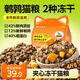 美人喵貓糧鮮肉無谷鵪鶉貓糧全價凍干生骨肉夾心益生菌貓糧 【42%鮮肉 凍干雙拼夾心】4斤