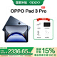 OPPO Pad 3 Pro 12.1英寸平板電腦 高通第三代驍龍8版 3K清原彩屏 oppopad3pro辦公學習游戲平板HD28 夜幕藍 8GB+256GB
