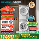 西門子（SIEMENS）小晶鉆奢護大師 10+10kg洗烘套裝 蒸汽除皺洗衣機+變頻熱泵烘干機 WG54H2V00W+WQ53H2001W 小幸熨