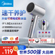 美的（Midea）【億級負離子護發(fā)】吹風(fēng)機家用便攜吹風(fēng)筒負離子護發(fā)大風(fēng)力恒溫速干電吹風(fēng)機男女節日生日新年禮物 【升級幻彩屏顯】可視化風(fēng)溫+1600W大功率