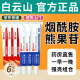 白云山煙酰胺凝膠和熊果苷乳膏凝膠臉部用面霜可搭國準字皮膚研究所品正 熱門組合 30g 【煙酰胺3+熊果苷3】