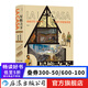 屋檐之下 人類住宅進化史 家庭住宅烏托邦建筑歷史 西班牙漫畫 后浪漫漫畫 后浪正版