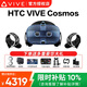 HTC VIVE PRO 2 VR一體機 VR眼鏡2.0專(zhuān)業(yè)版套裝cosmos元宇宙虛擬現實(shí)PCVR智能3D頭盔大空間Steam體感游戲機 HTC VIVE Cosmos【P210】