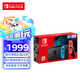 Nintendo Switch任天堂  游戲機(jī) 國(guó)行續(xù)航增強(qiáng)版紅藍(lán)游戲主機(jī) 便攜游戲掌機(jī)休閑娛樂(lè)生日禮物 Switch游戲機(jī)