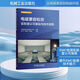 電磁兼容檢測實驗室認可基礎(chǔ)與技術(shù)趨勢 機械工業(yè)出版社 中國合格評定國家認可中心;靳冬,馬克賢,吉黎明 編 書籍 圖書