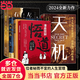 【當(dāng)當(dāng) 正版】天機(jī) 書 天機(jī)書 天機(jī)書籍 成事在謀開悟有門進(jìn)階有道九十九句處事箴言 順著人性做事逆著人性做人謀略智慧書籍 【5冊】天機(jī)+左手鬼谷子+成事之道+悟道+高手控局