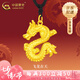 中國黃金（CHINA GOLD）足金龍柱吊墜黃金項鏈男本命龍年生肖七夕情人節(jié)禮物送女朋友老婆 生肖龍項鏈【黑繩】 約1g