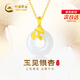 中國黃金（CHINA GOLD）三生有杏黃金項鏈女足金鑲玉平安扣吊墜紀念日生日禮物送女朋友 銀杏葉平安扣吊墜 贈銀鏈 紀念品