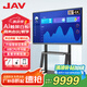 JAV會(huì)議平板一體機(jī)會(huì)議電視觸摸屏86英寸多媒體教學(xué)一體機(jī)觸屏電子白板培訓(xùn)教育投屏?xí)h室86H269y
