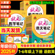 2025秋狀元語(yǔ)文筆記一二三四五六年級(jí)上冊(cè)數(shù)學(xué)英語(yǔ)人教版北師蘇教版外研版狀元大課堂隨堂筆記課本同步小學(xué)語(yǔ)文手寫(xiě)筆記教材全解同步講解狀元成才路 狀元筆記六年級(jí)上冊(cè) 語(yǔ)文【人教版】