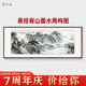 藝仁天國畫山水畫客廳裝飾畫手繪中國畫橫幅中式客廳字畫辦公室掛畫 源遠(yuǎn)流長 裝裱高68*寬188cm 黑檀木圓角畫框