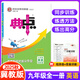 【科目任選】2025秋典中點(diǎn)九年級上冊語(yǔ)文數學(xué)英語(yǔ)物理化學(xué)人教版北師華師滬科魯教同步提分練習冊初中初三課課練必刷題榮德基教輔 九年級全一冊 英語(yǔ)【冀教版】