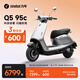 九號（Ninebot）電動(dòng)車(chē)2025款 電動(dòng)摩托車(chē)Q5 95c 智能智駕 長(cháng)續航電摩【門(mén)店自提】 到門(mén)店選顏色