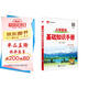 小學(xué)數(shù)學(xué) 基礎(chǔ)知識手冊 適用于2025-2026年 薛金星、小學(xué)復(fù)習(xí)、小學(xué)知識歸納、小學(xué)手冊、知