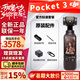 大疆Pocket3 運(yùn)動(dòng)相機(jī)靈眸口袋云臺(tái)相機(jī)旅游美顏手持vlog防抖直播 【標(biāo)準(zhǔn)套裝】 官方標(biāo)配【無(wú)卡無(wú)法拍攝】