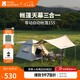 牧高笛（MOBIGARDEN）零動(dòng)黑膠版 戶外露營(yíng)自動(dòng)速開(kāi)大空間黑膠公園親子家庭防曬帳篷 零動(dòng)155帳篷+天幕(米白)