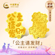 中國黃金（CHINA GOLD）公主請發(fā)財黃金手機(jī)貼片足金貼紙紀(jì)念品生日七夕情人節(jié)禮物送女友 公主請發(fā)財-手機(jī)貼片