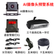 擂琥行貨車鏟車盲區(qū)倒車?yán)走_(dá)聲光預(yù)警系統(tǒng)抗干擾防水防震雷達(dá)叉車通用 單個(gè)ai攝像頭+警報(bào)+高端A款一字燈