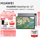 華為（HUAWEI）MatePad Air 12英寸平板電腦七夕情人節(jié)禮物國家補貼 2.8K高刷屏 繪畫APP【華為官方授權(quán)】 12GB+256GB 煙云灰 官方標(biāo)配 正品速發(fā)