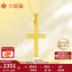 六桂福珠寶黃金吊墜男女款十字架足金999掛墜七夕禮物項鏈 2.80g